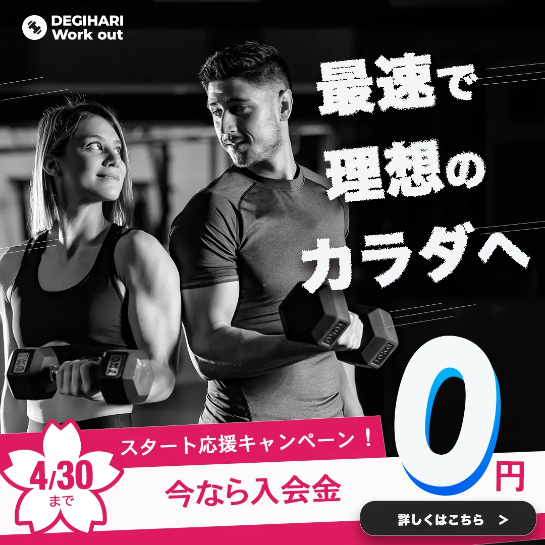 パーソナルジムバナー
