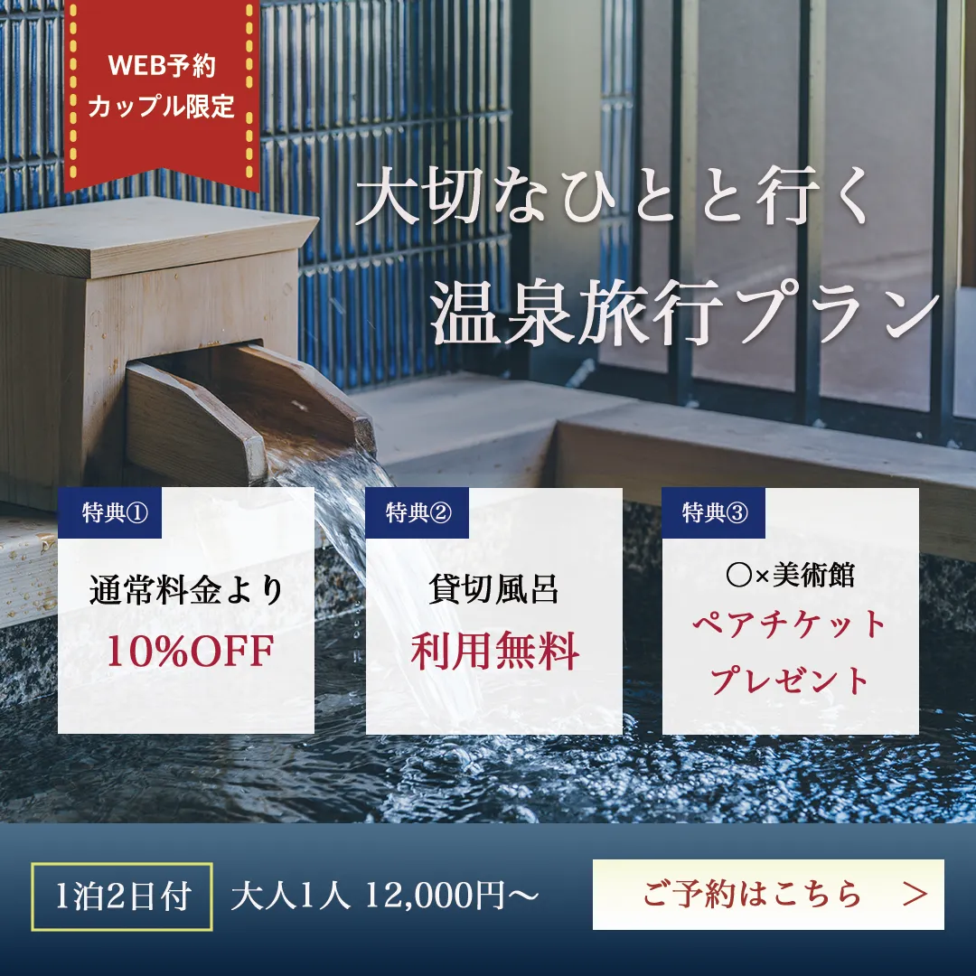 温泉旅館のバナー
